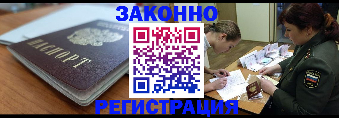 прописка паспорт в Анапе