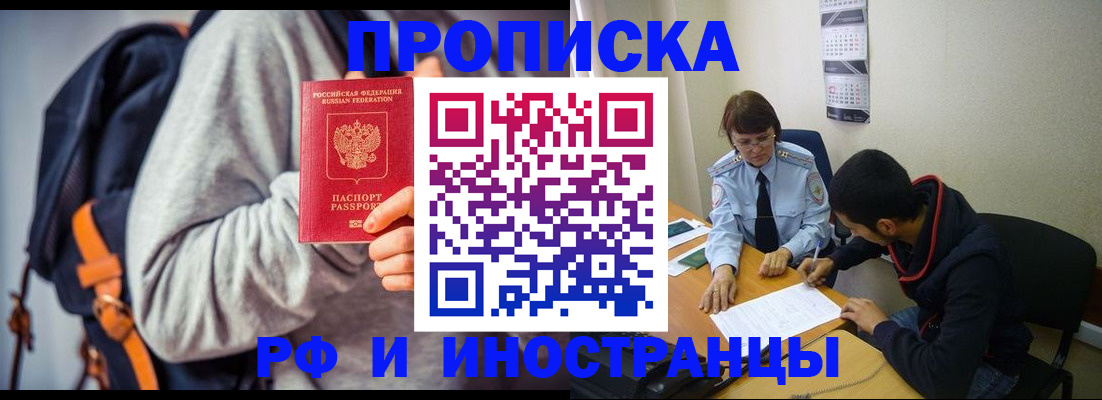 временная регистрация для школы в Анапе