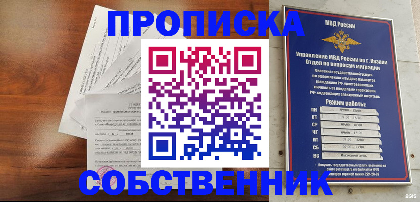 прописка для работы в Анапе