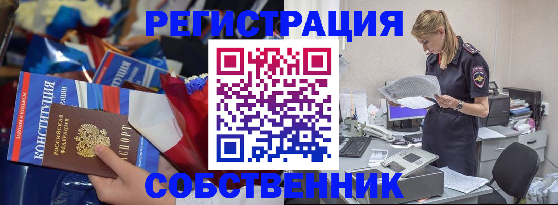 прописка ребенка в Анапе