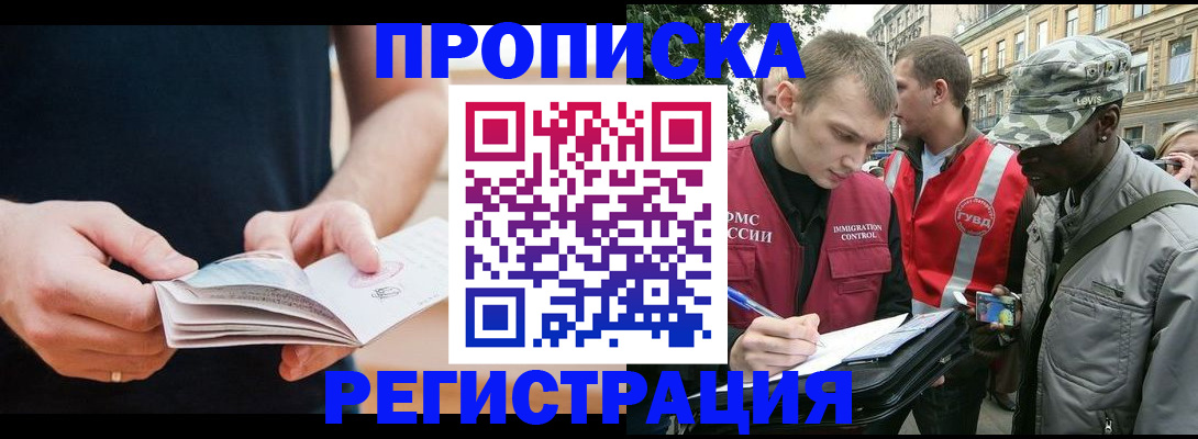 временная регистрация надежно в Анапе